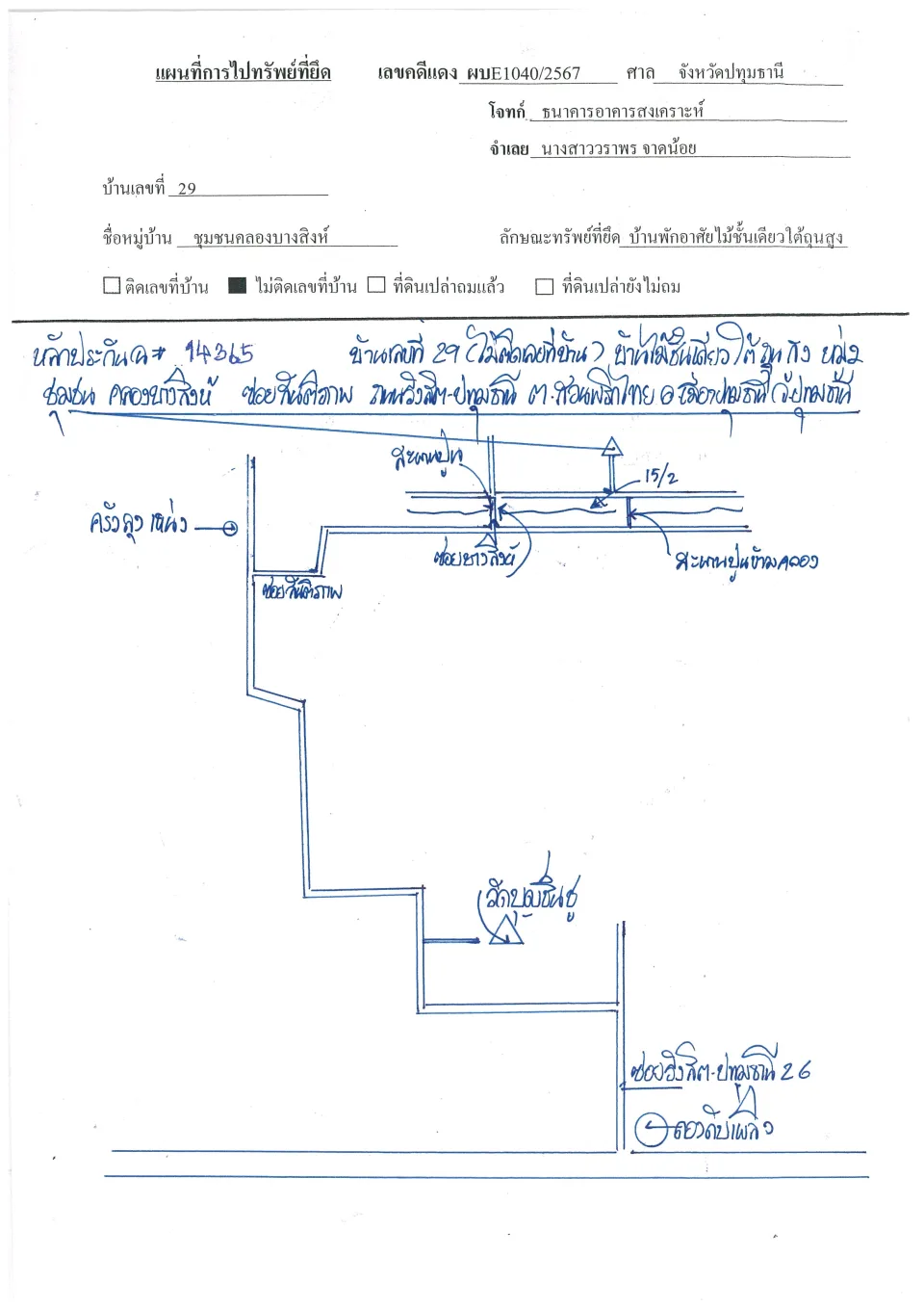 แผนที่ประกอบทรัพย์ 1