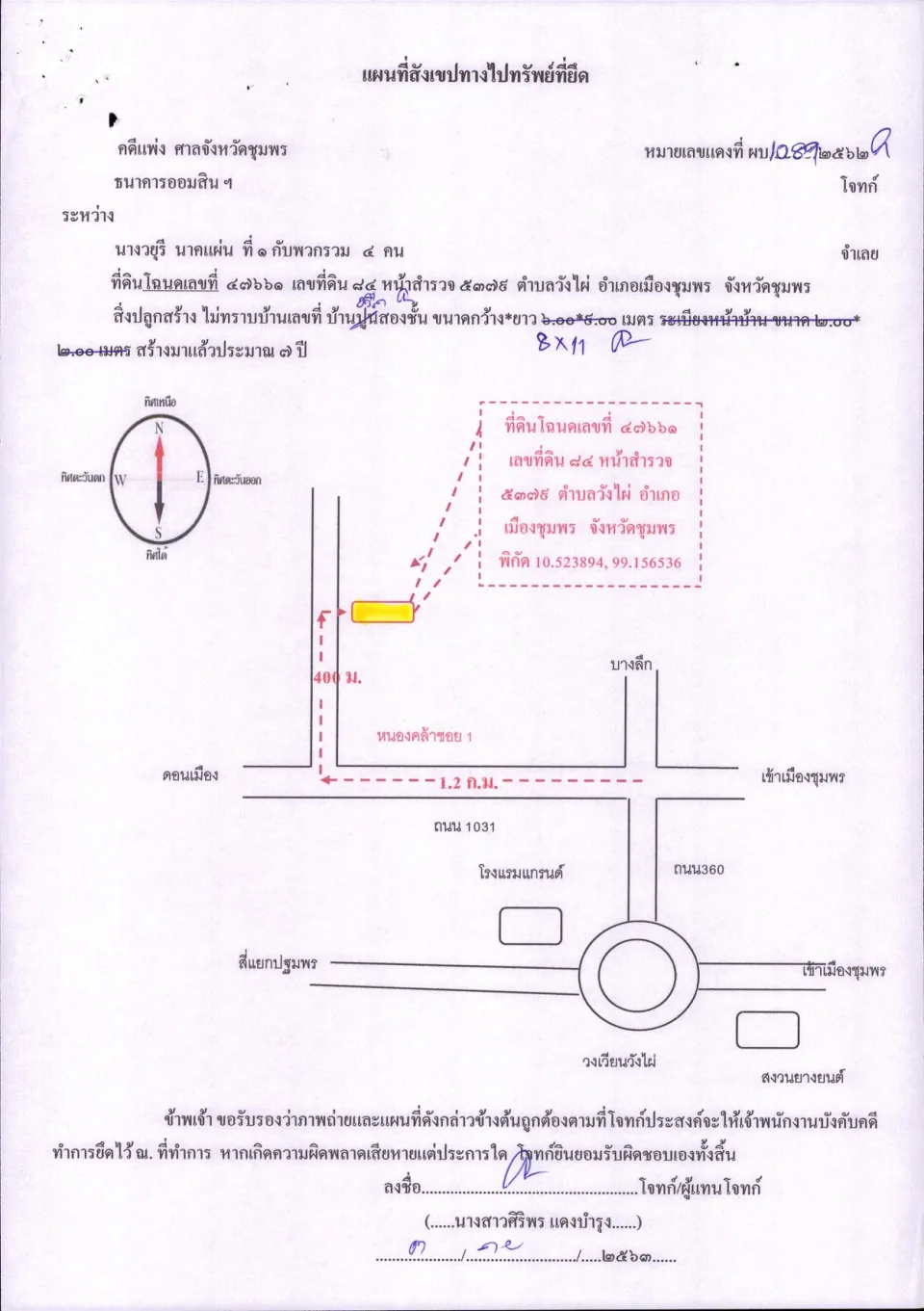 แผนที่ประกอบทรัพย์ 1
