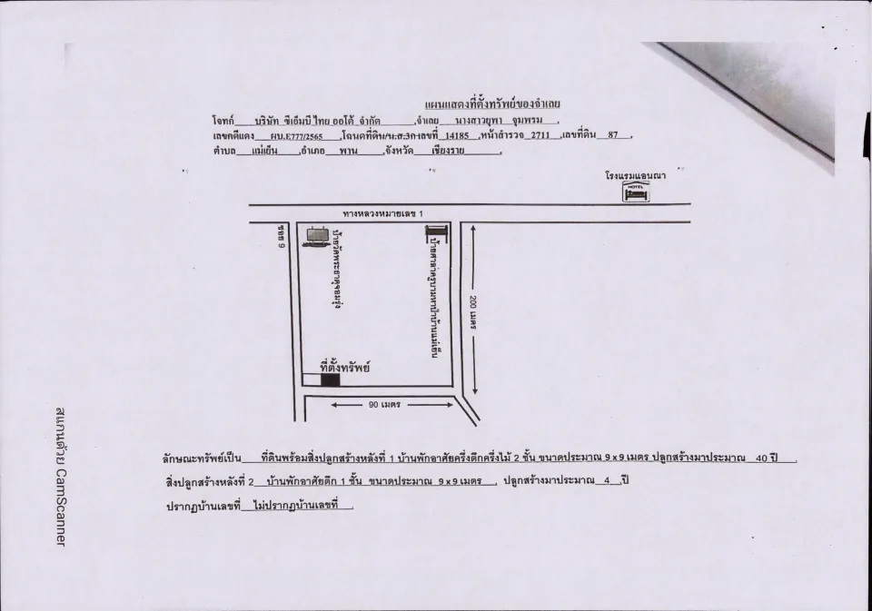 แผนที่ประกอบทรัพย์ 1