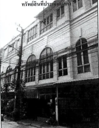รูปทรัพย์ 1