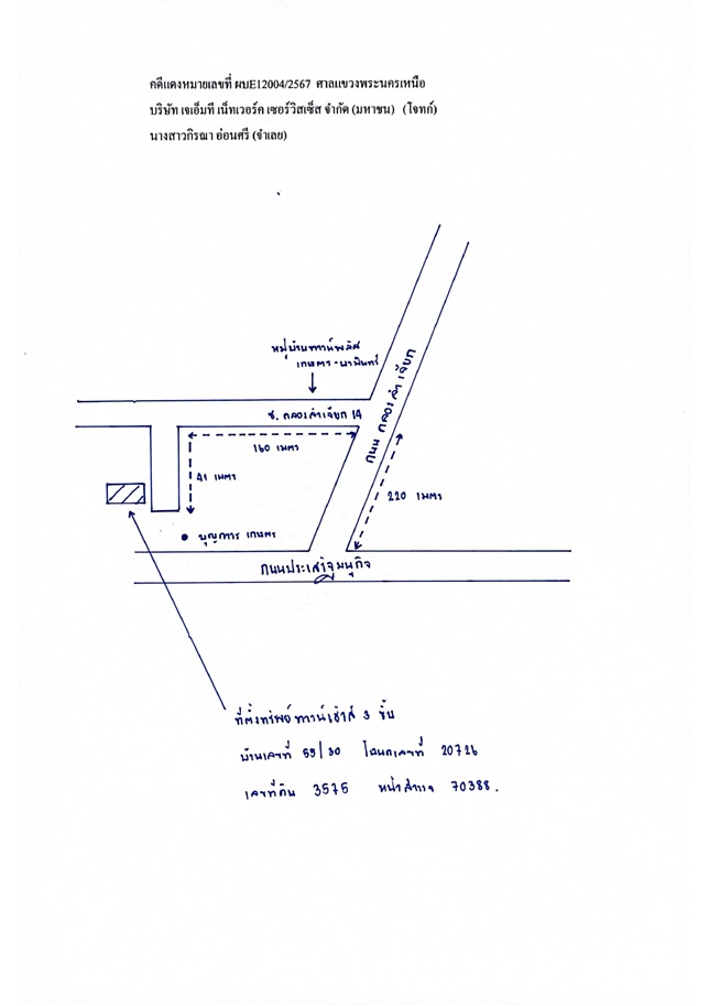 แผนที่ประกอบทรัพย์ 2