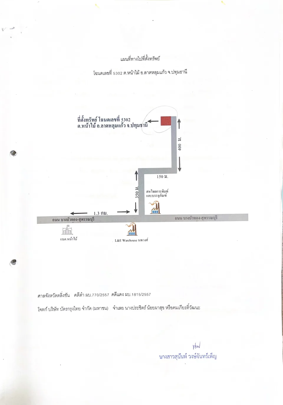 แผนที่ประกอบทรัพย์ 2