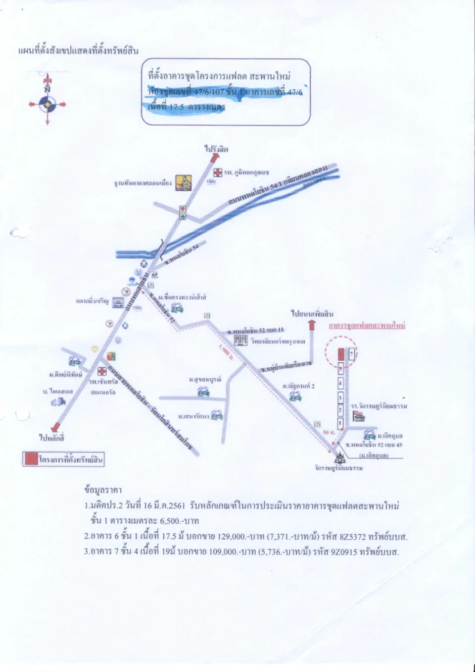 แผนที่ประกอบทรัพย์ 1