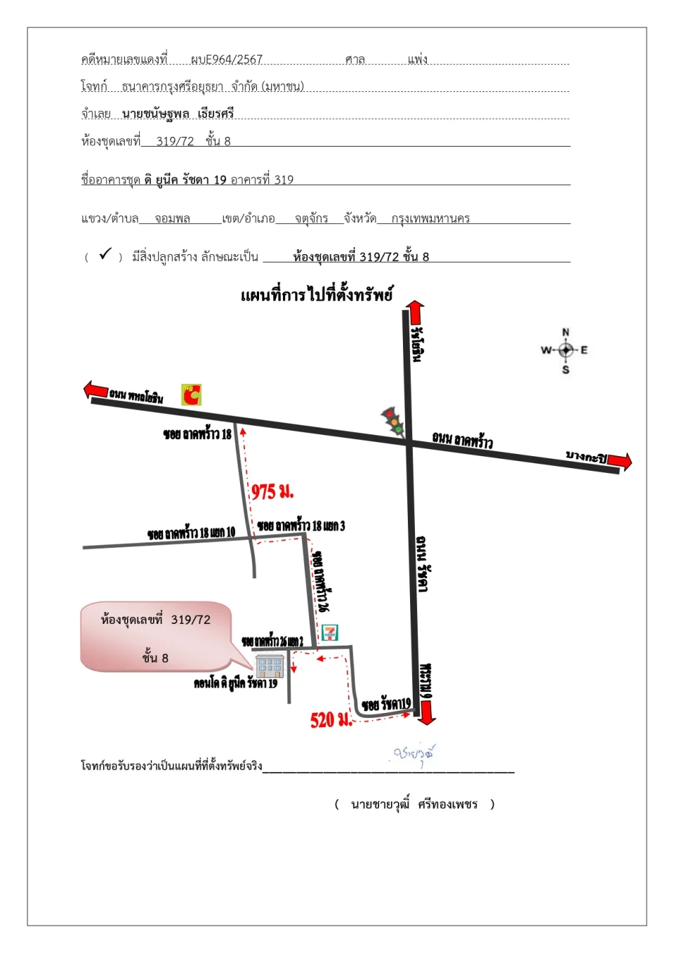 แผนที่ประกอบทรัพย์ 1