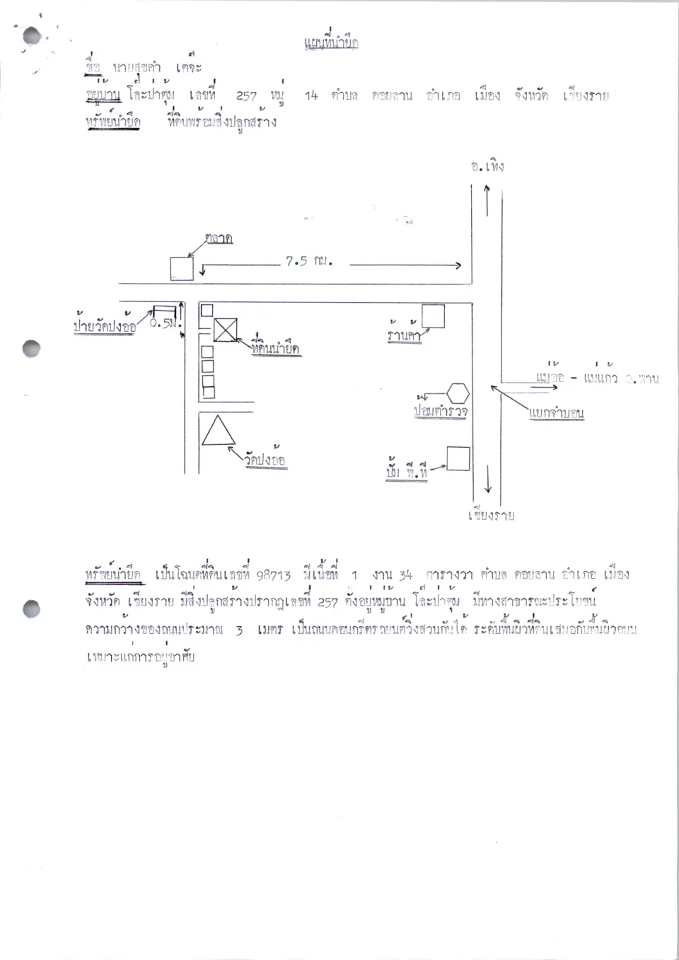 แผนที่ประกอบทรัพย์ 1