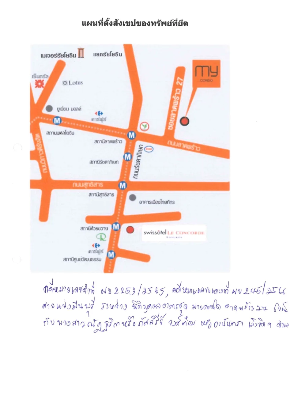 แผนที่ประกอบทรัพย์ 1