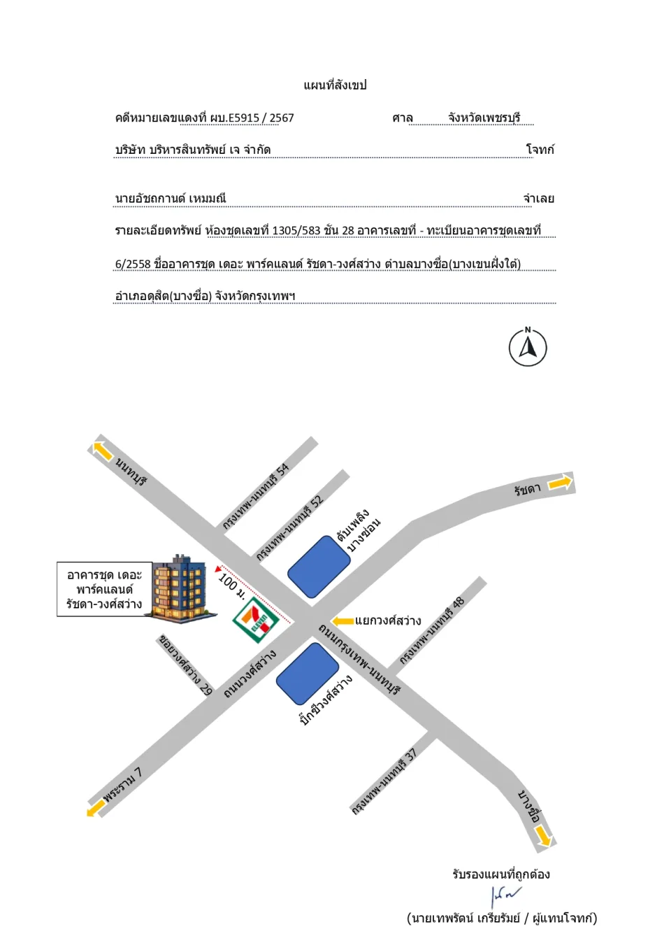 แผนที่ประกอบทรัพย์ 1