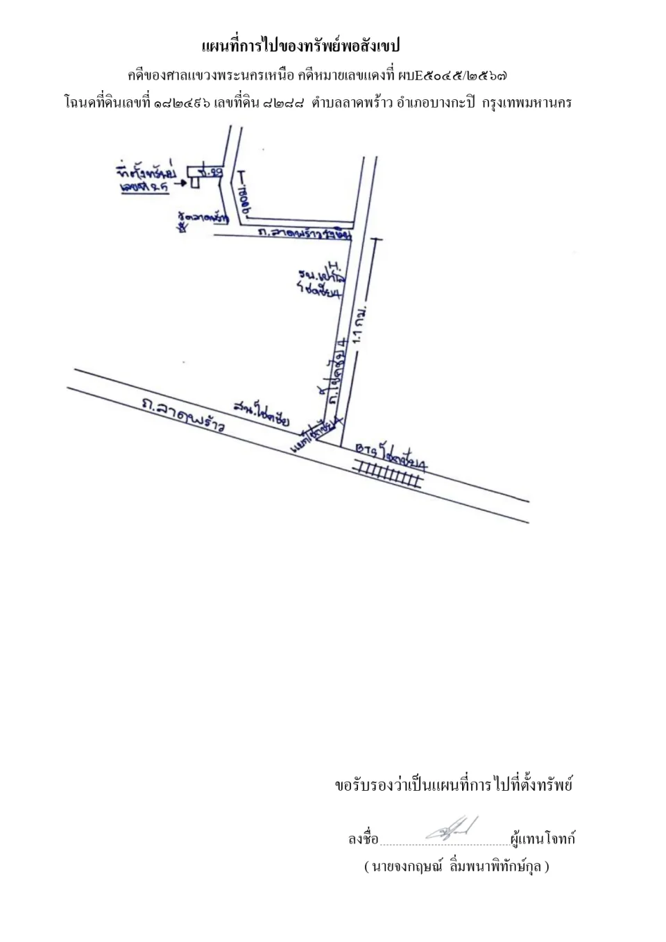 แผนที่ประกอบทรัพย์ 1