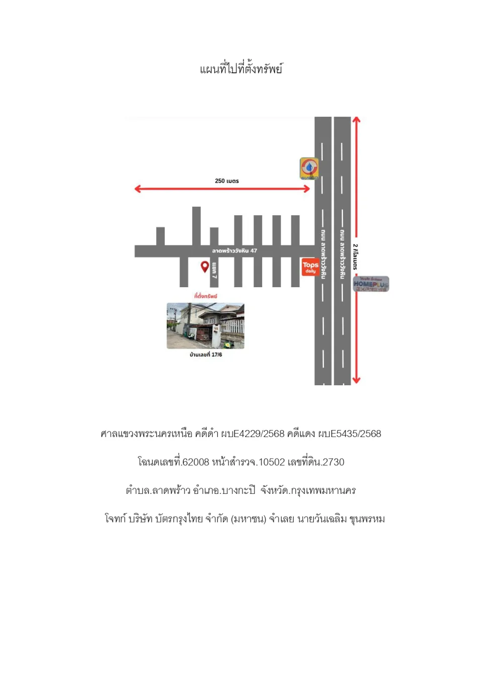 แผนที่ประกอบทรัพย์ 1