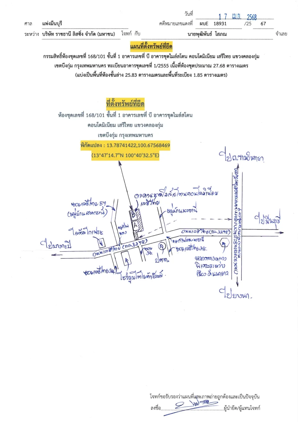 แผนที่ประกอบทรัพย์ 1