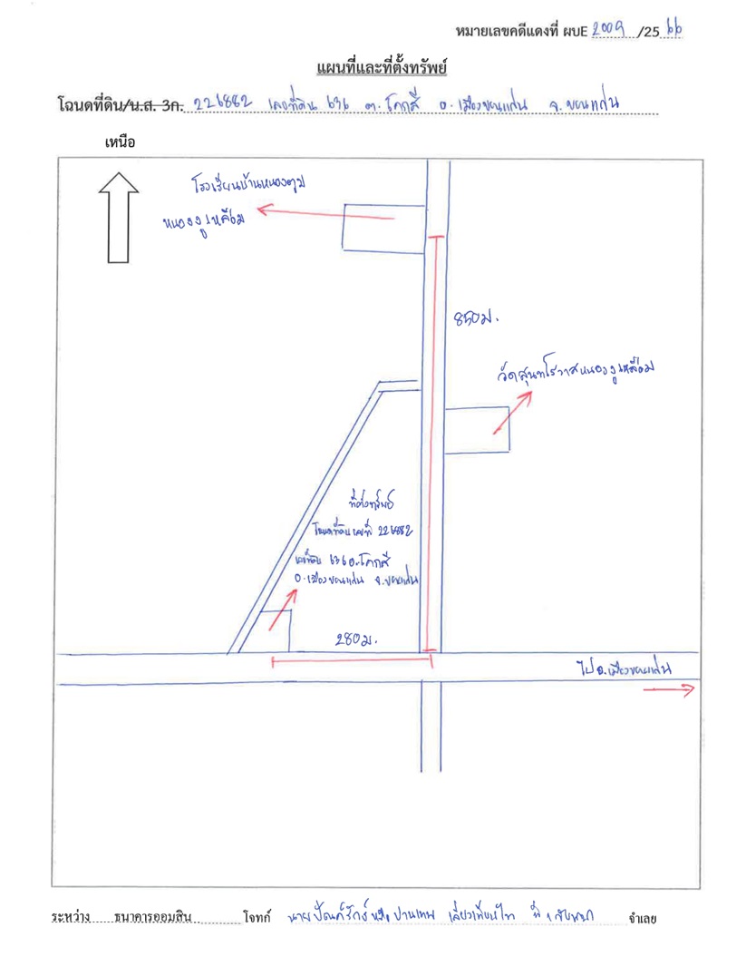 แผนที่ประกอบทรัพย์ 2