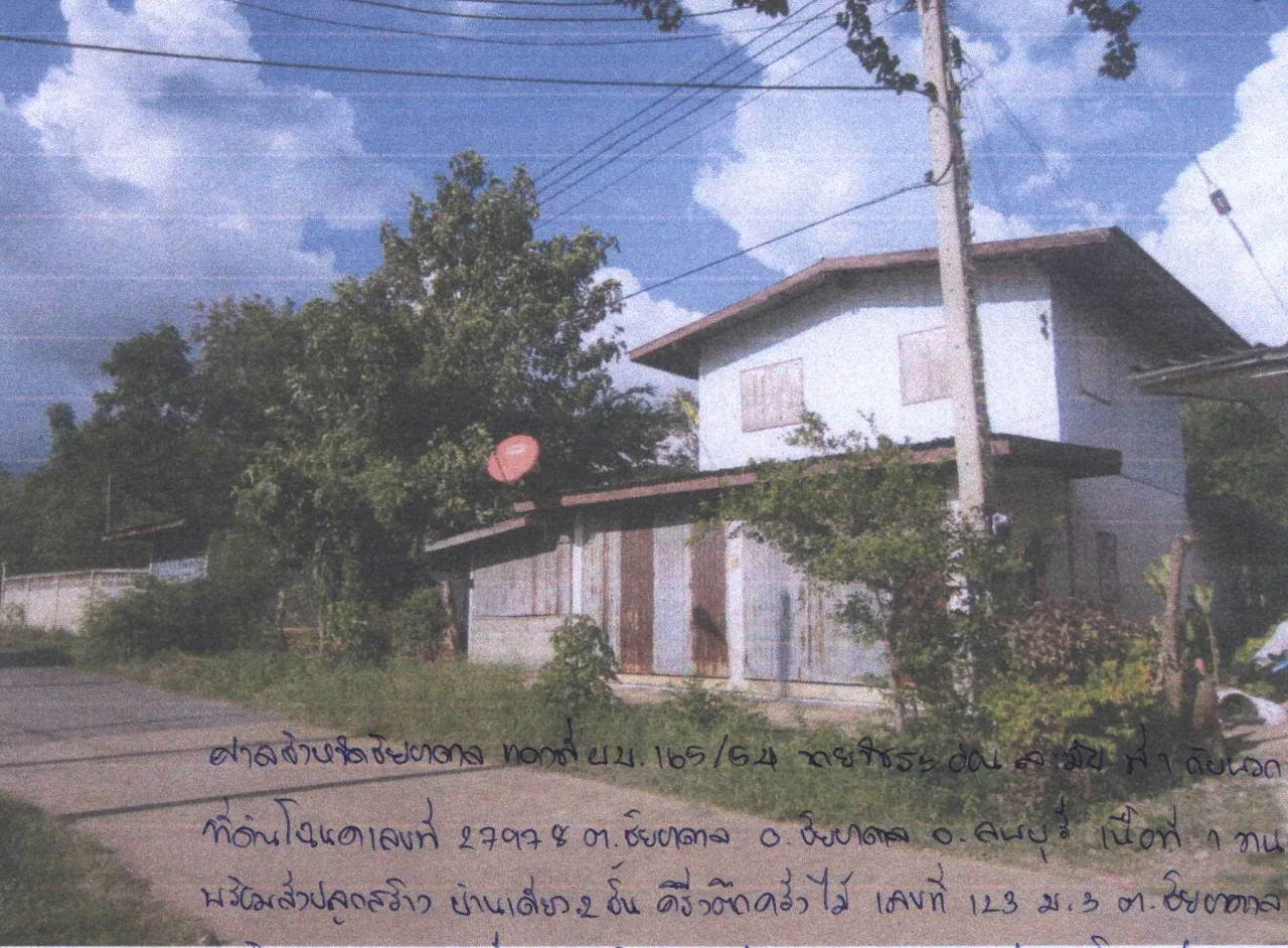 ขายทอดตลาด ที่ดินพร้อมสิ่งปลูกสร้าง ต.ชัยบาดาล อ.ชัยบาดาล จ.ลพบุรี