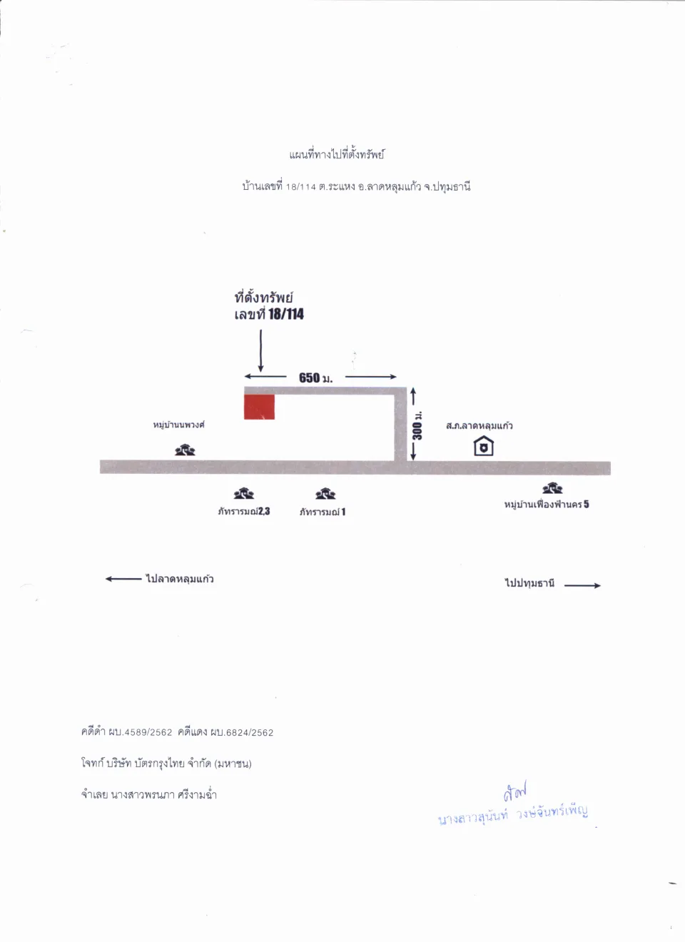แผนที่ประกอบทรัพย์ 1