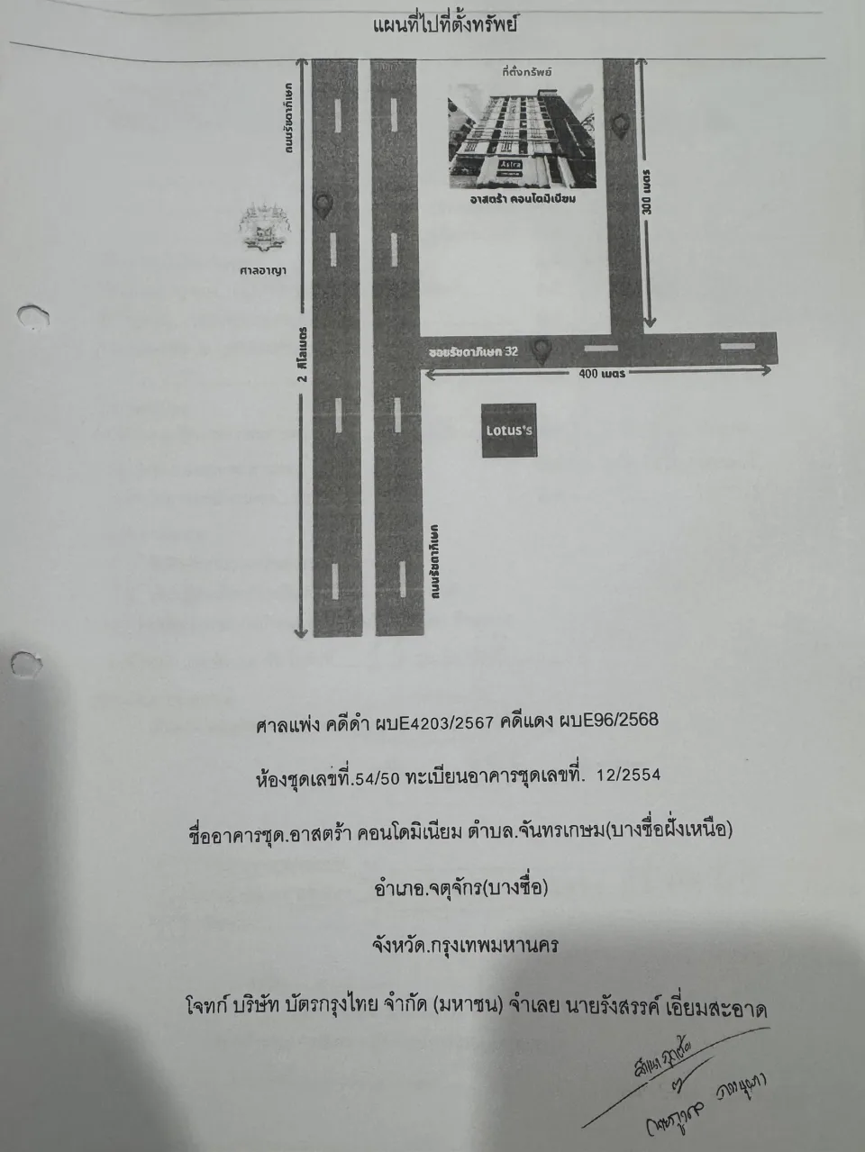 แผนที่ประกอบทรัพย์ 1