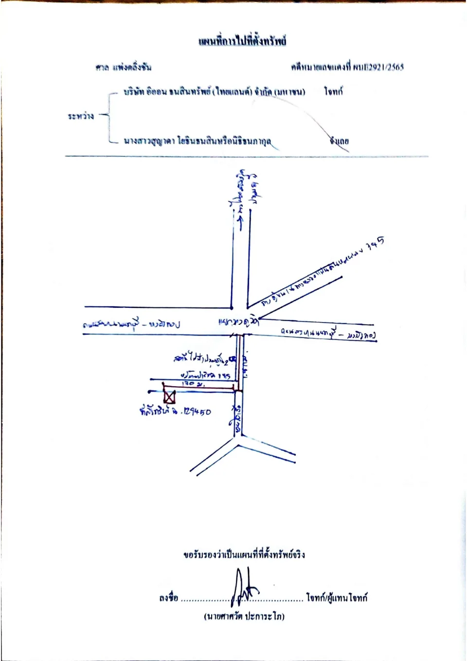 แผนที่ประกอบทรัพย์ 1