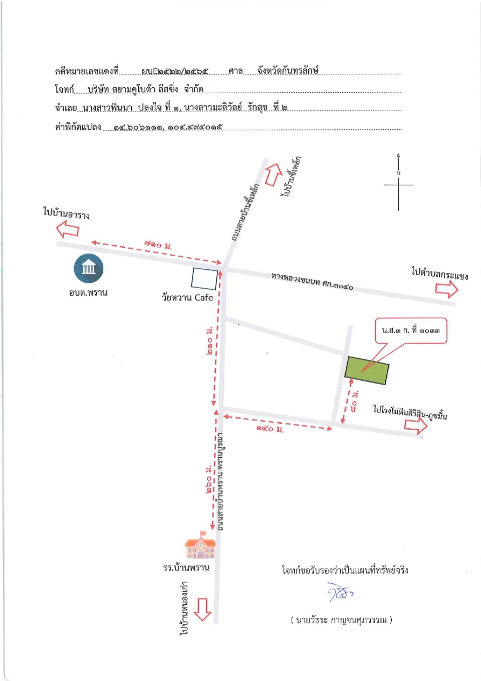 แผนที่ประกอบทรัพย์ 1