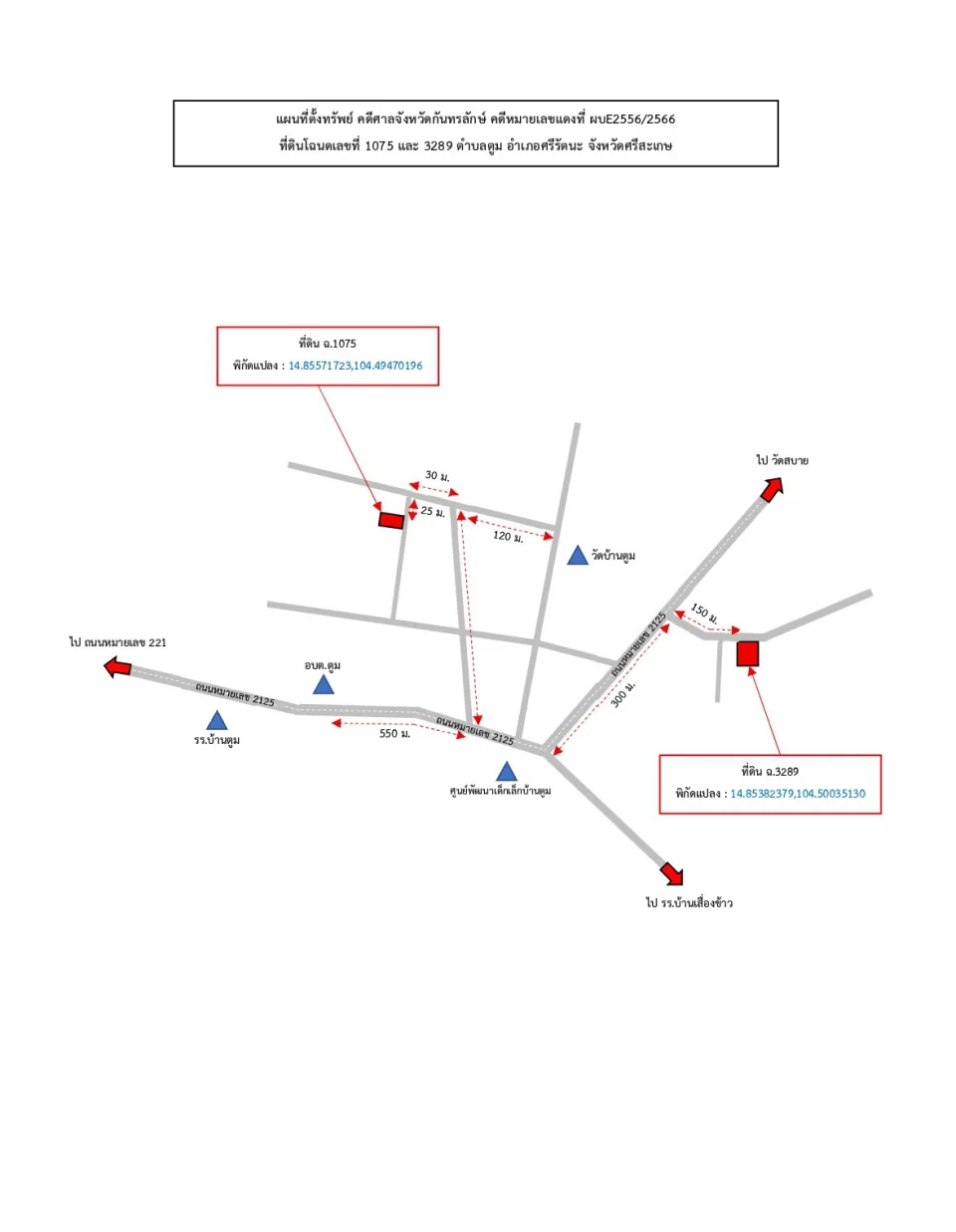 แผนที่ประกอบทรัพย์ 2