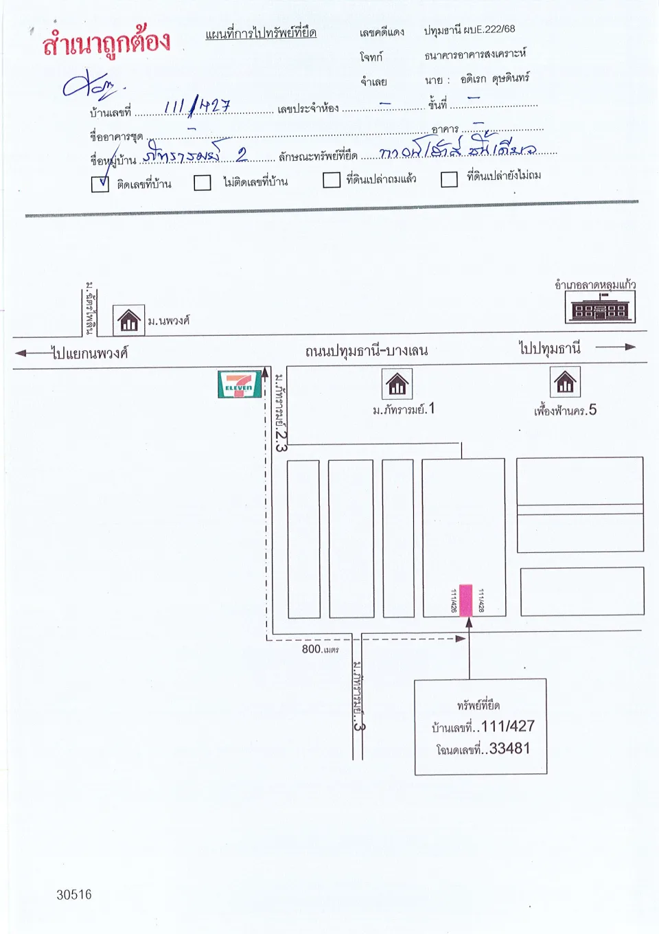 แผนที่ประกอบทรัพย์ 1