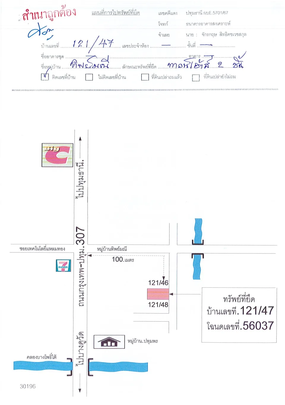 แผนที่ประกอบทรัพย์ 1