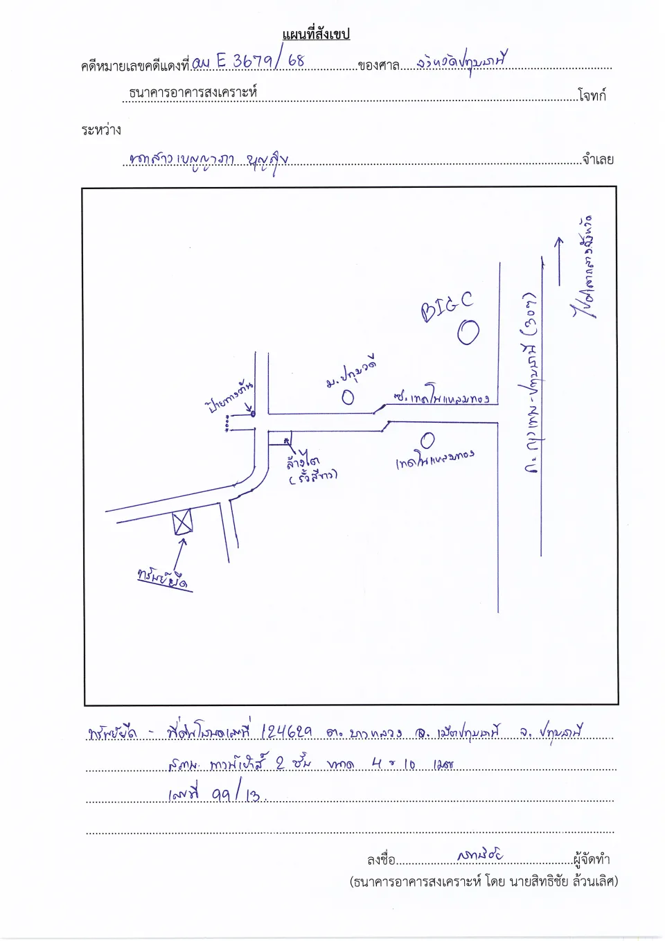 แผนที่ประกอบทรัพย์ 1