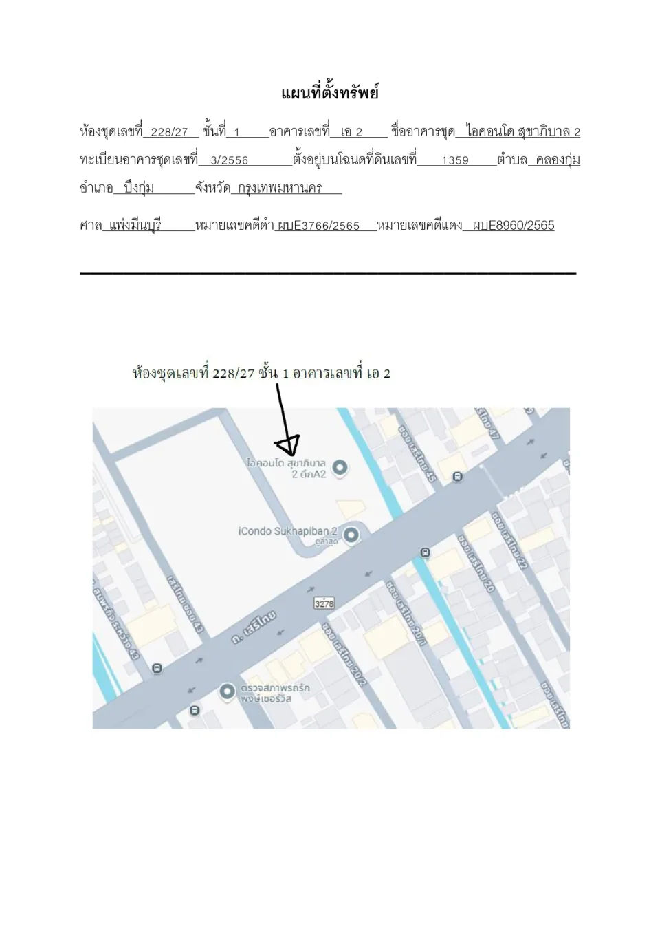 แผนที่ประกอบทรัพย์ 1