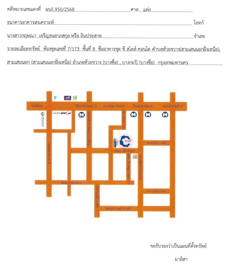 แผนที่ประกอบทรัพย์ 1