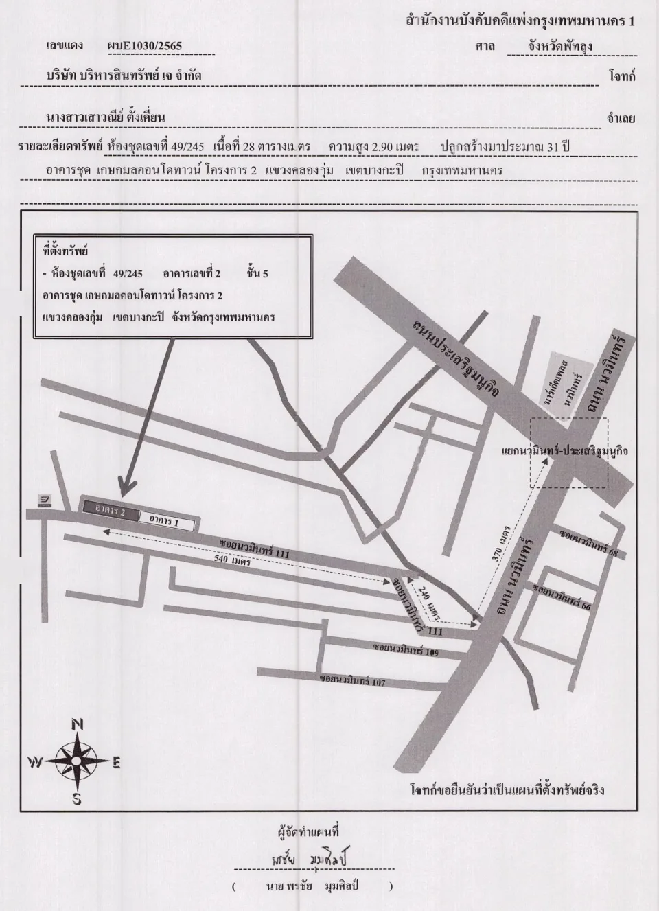 แผนที่ประกอบทรัพย์ 1
