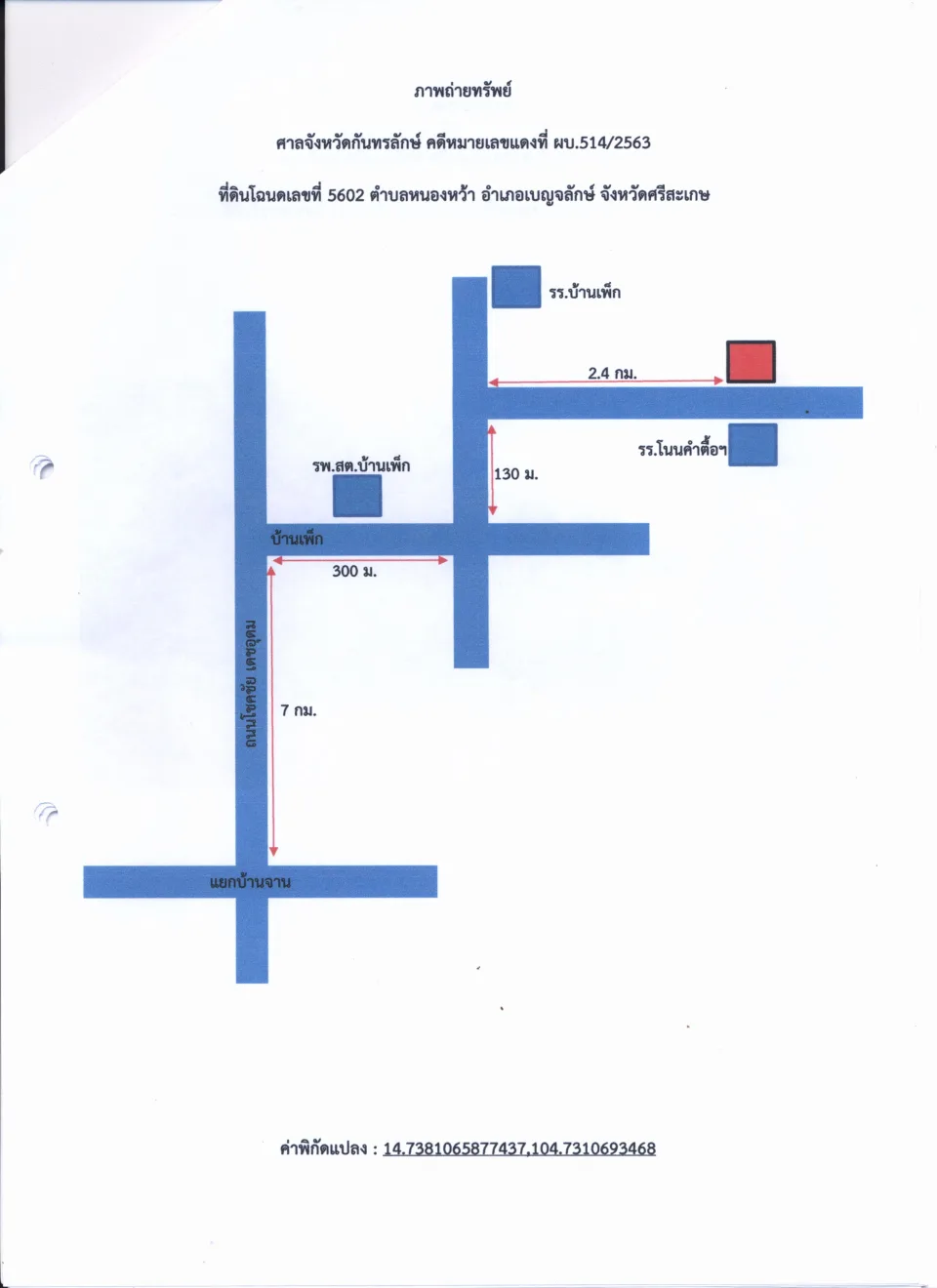 แผนที่ประกอบทรัพย์ 1