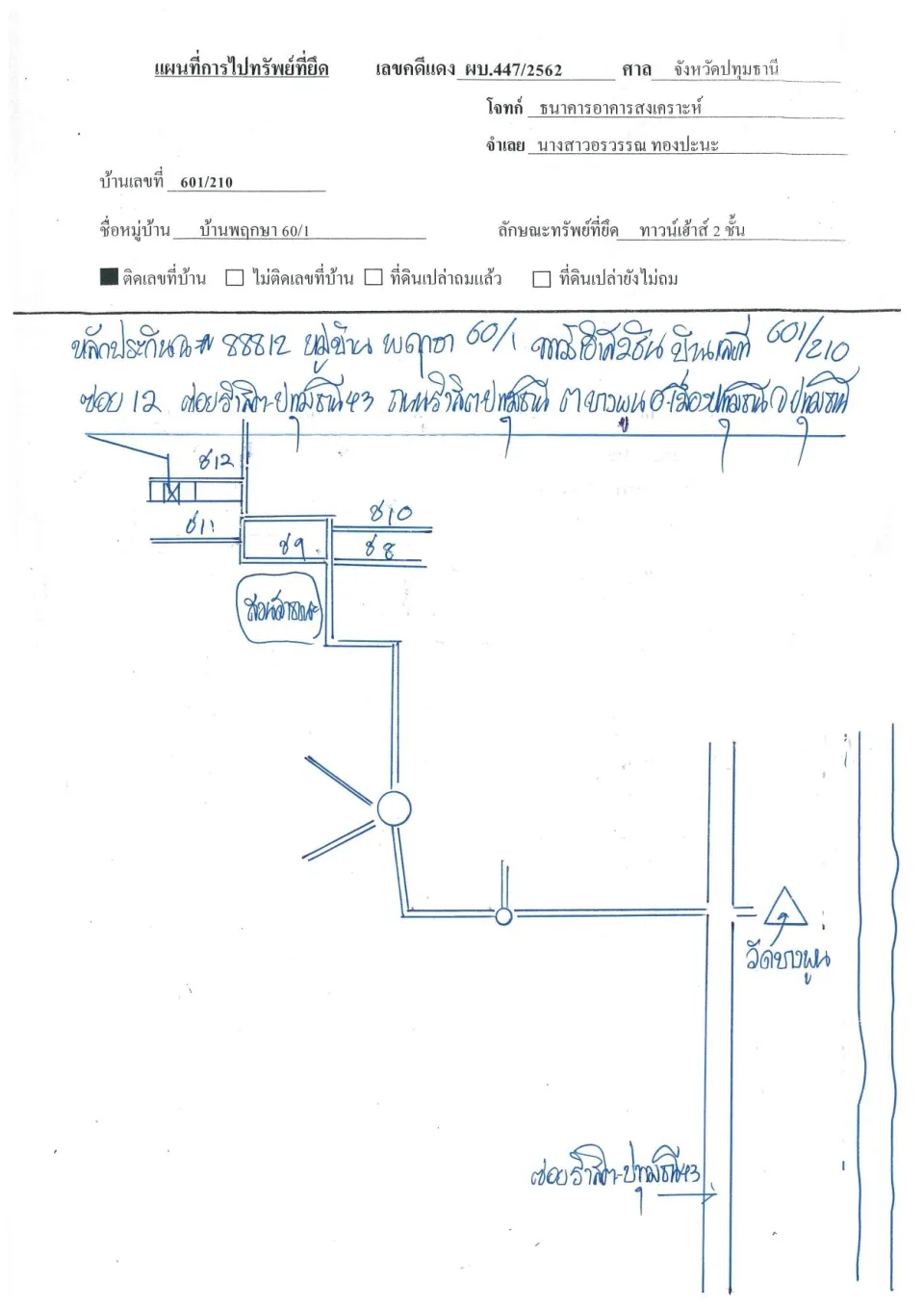 แผนที่ประกอบทรัพย์ 1