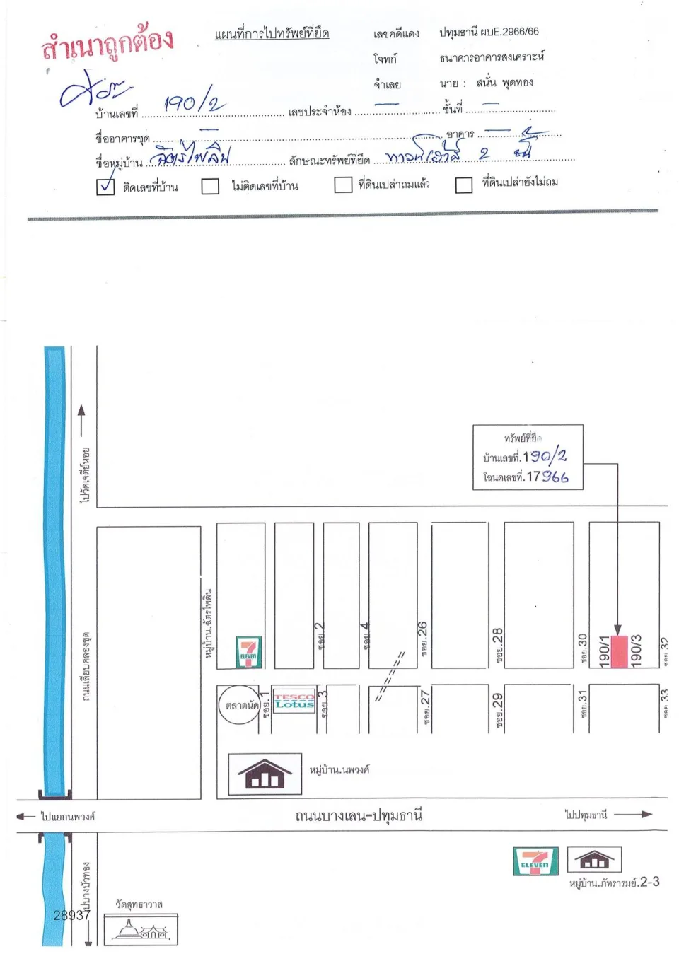 แผนที่ประกอบทรัพย์ 1