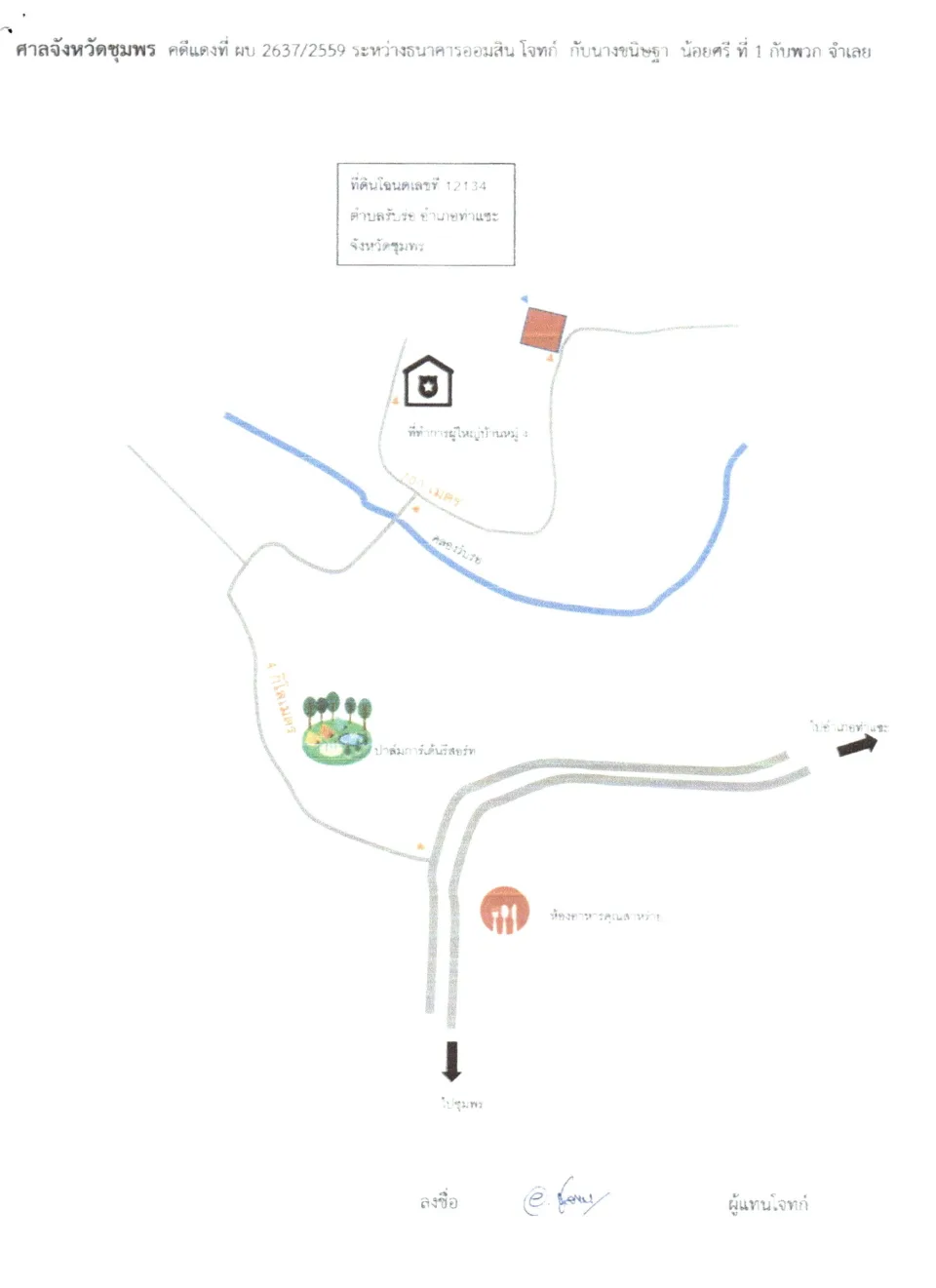 แผนที่ประกอบทรัพย์ 2