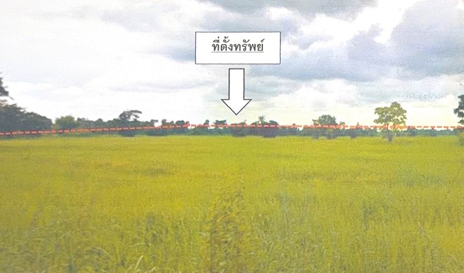 ขายทอดตลาด ที่ดินว่างเปล่า จ.ศรีสะเกษ