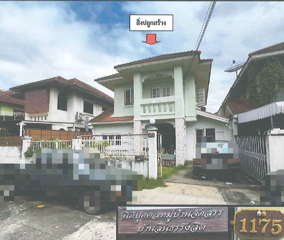 ขายทอดตลาด ที่ดินพร้อมสิ่งปลูกสร้าง ต.บางพูน อ.เมืองปทุมธานี จ.ปทุมธานี