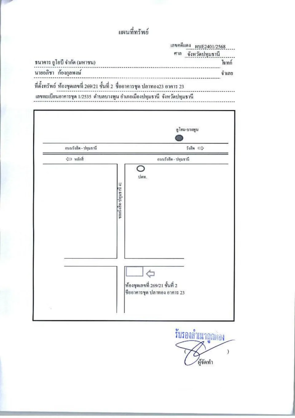 แผนที่ประกอบทรัพย์ 1