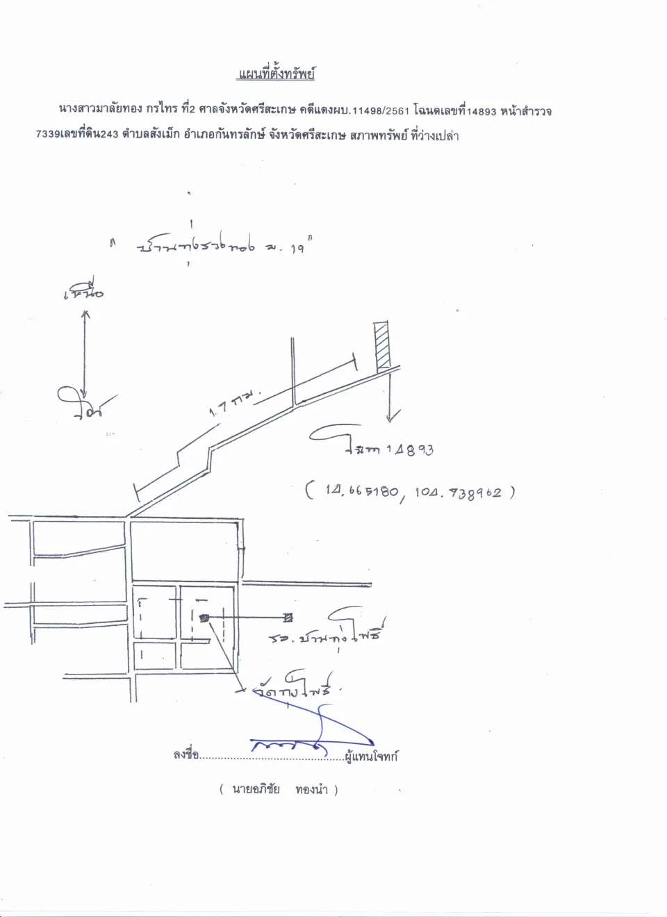 แผนที่ประกอบทรัพย์ 1