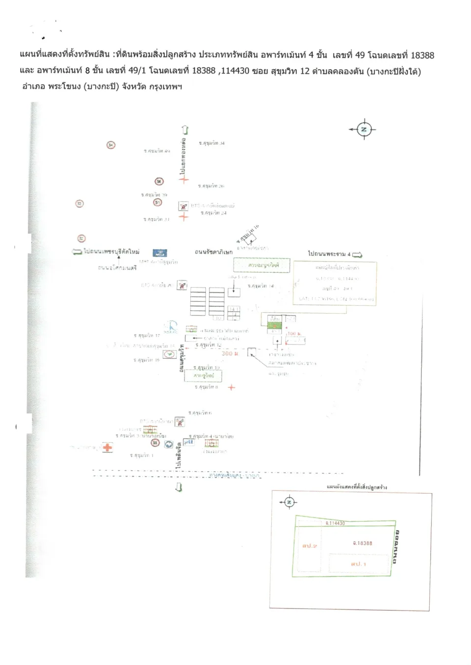 แผนที่ประกอบทรัพย์ 1