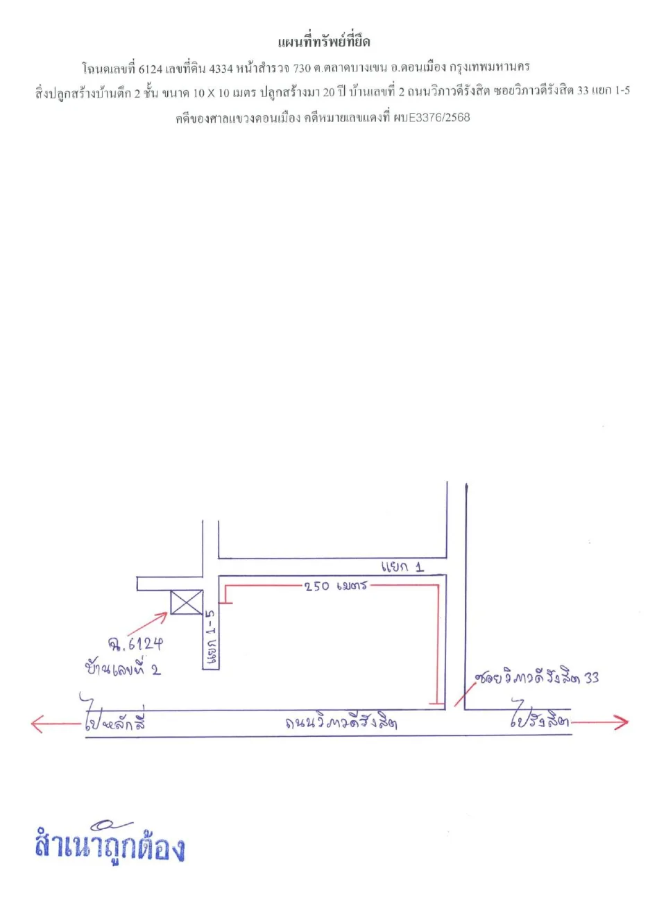 แผนที่ประกอบทรัพย์ 1