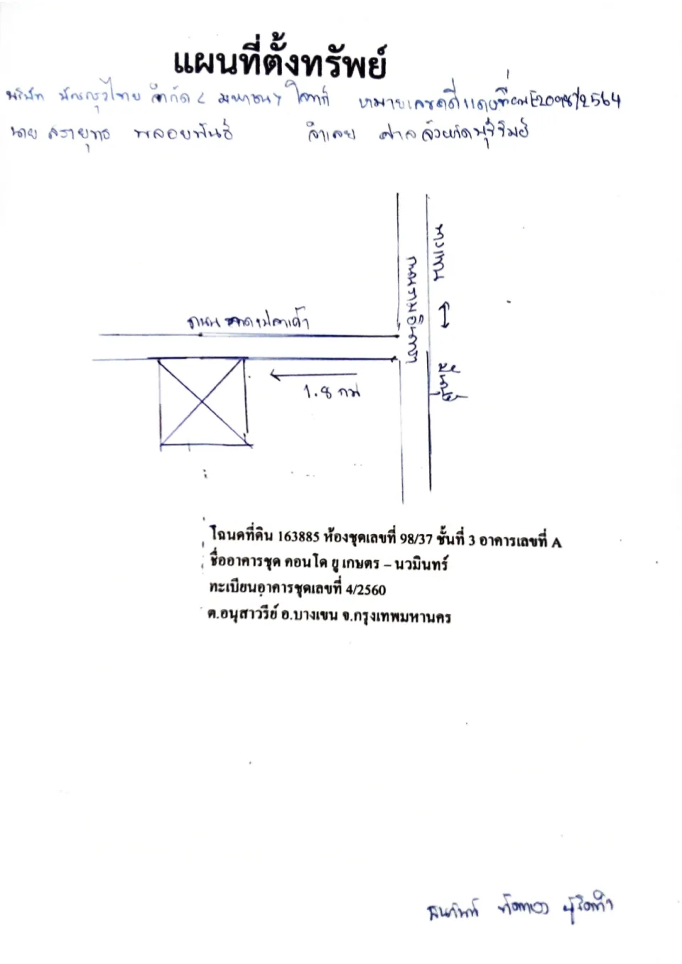 แผนที่ประกอบทรัพย์ 1