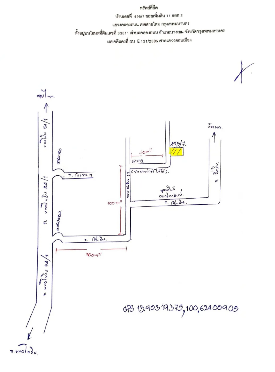 แผนที่ประกอบทรัพย์ 1
