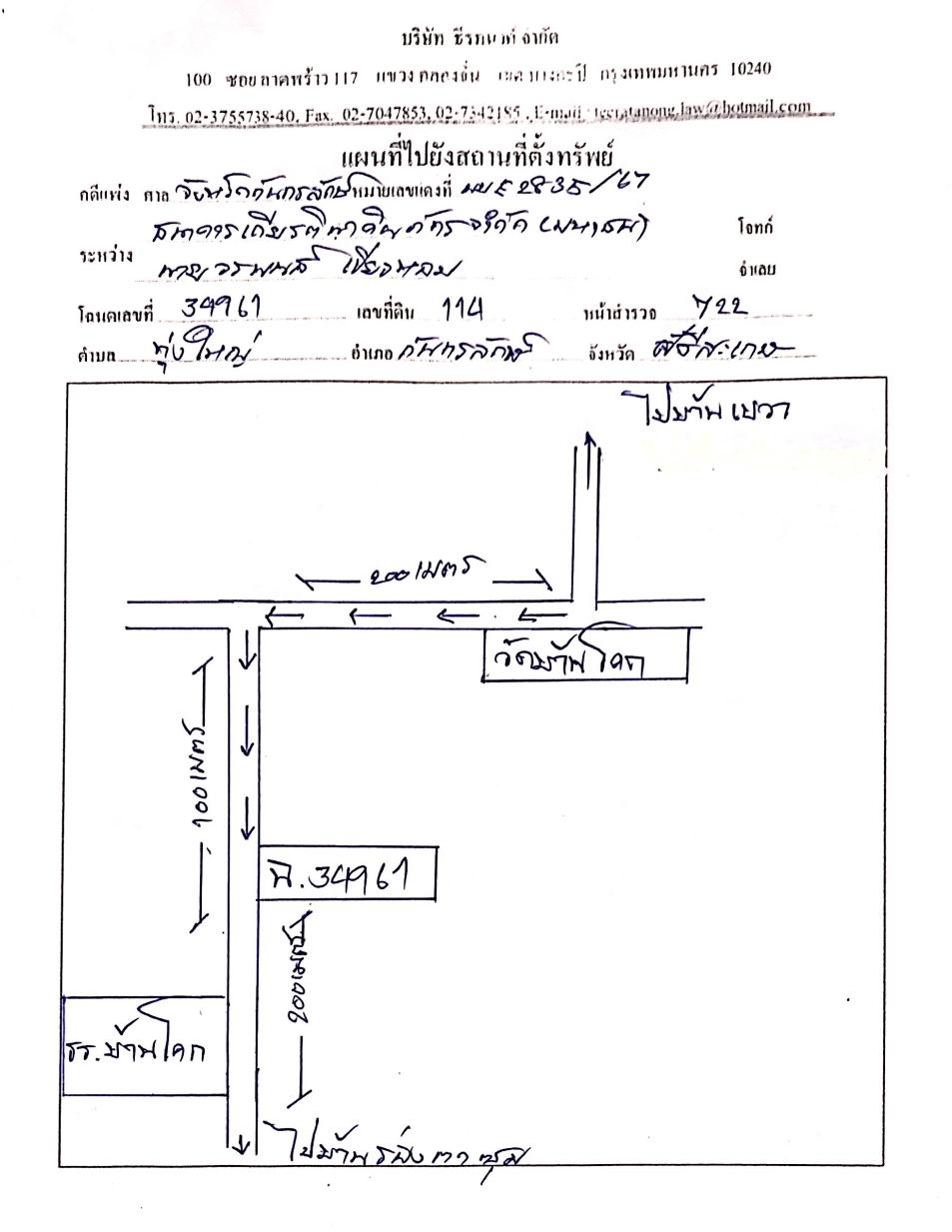 แผนที่ประกอบทรัพย์ 1