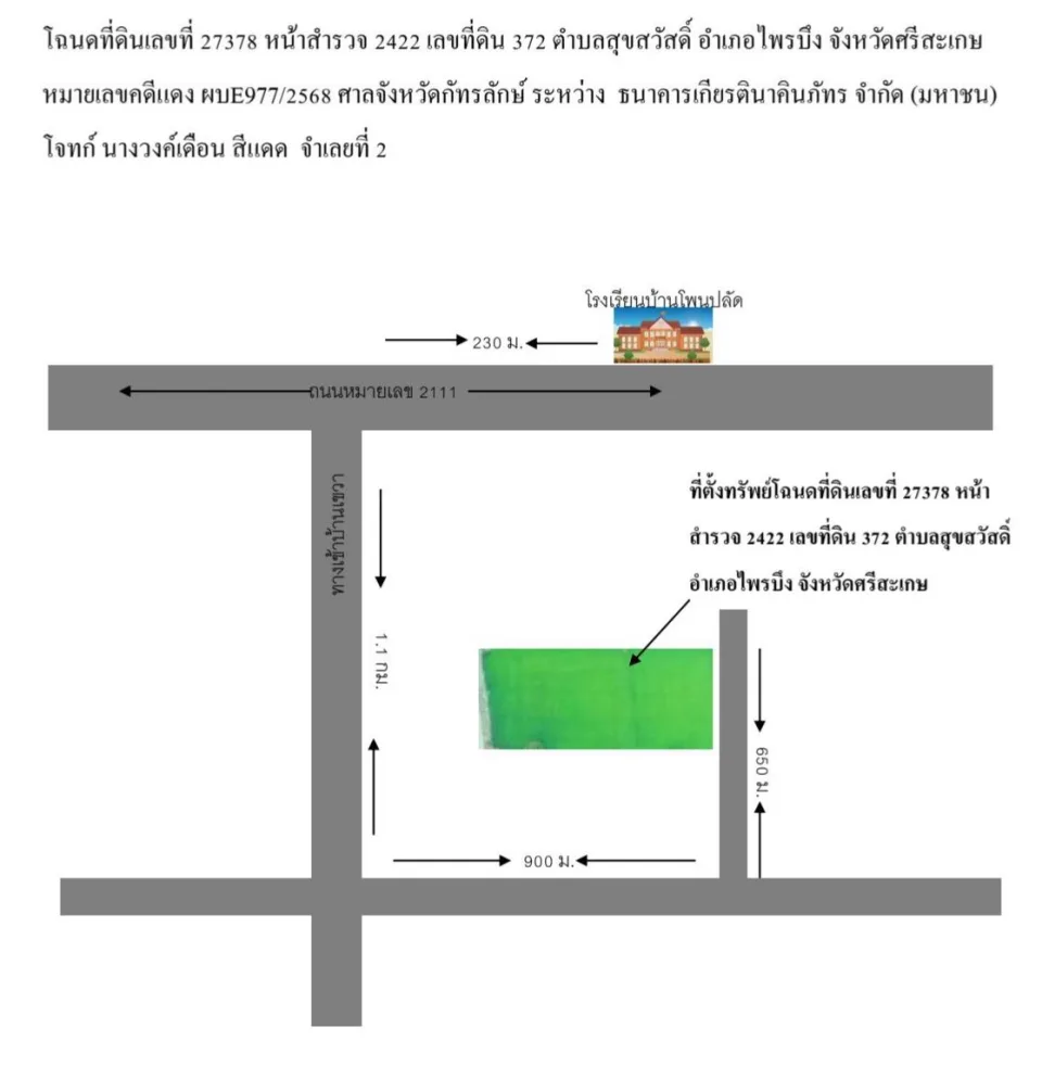 แผนที่ประกอบทรัพย์ 1