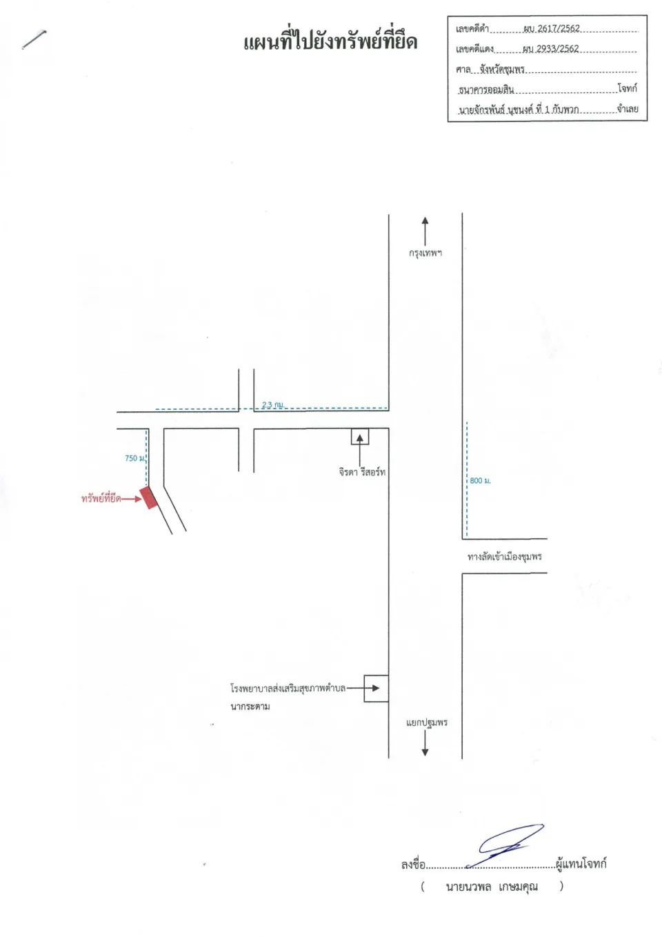 แผนที่ประกอบทรัพย์ 1