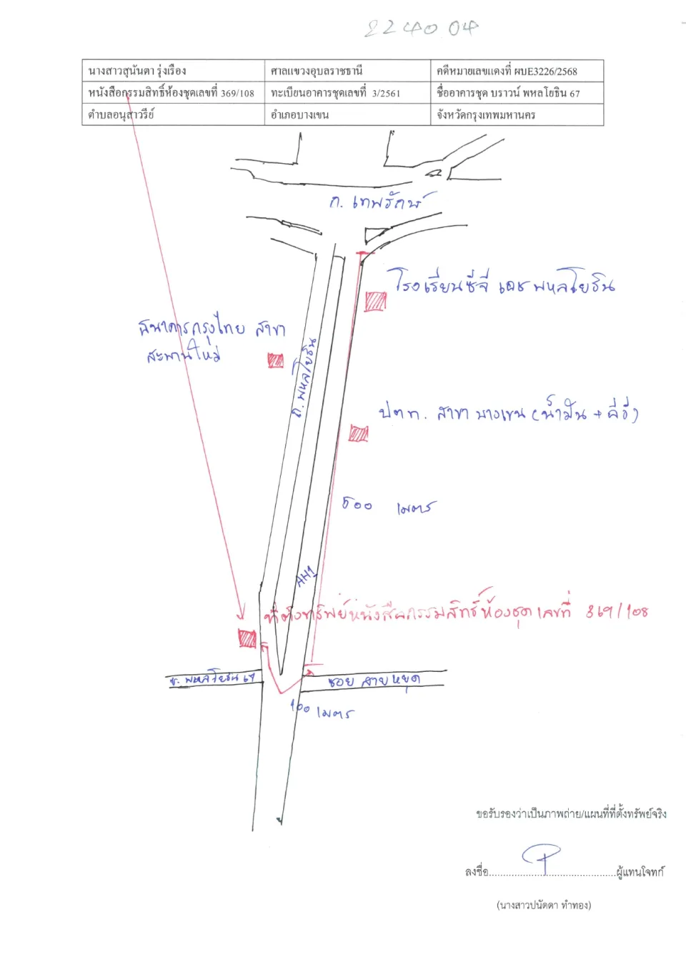 แผนที่ประกอบทรัพย์ 1