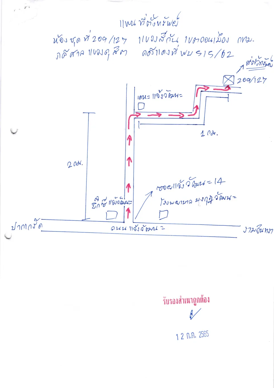 แผนที่ประกอบทรัพย์ 1