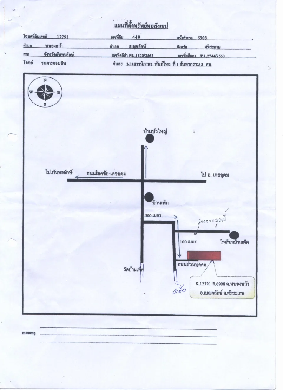 แผนที่ประกอบทรัพย์ 1