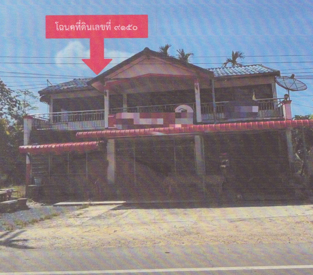 ขายทอดตลาด ที่ดินพร้อมสิ่งปลูกสร้าง ต.เขาวิเศษ อ.วังวิเศษ จ.ตรัง
