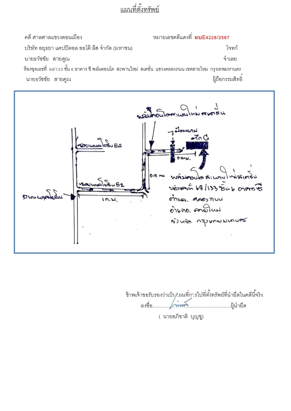 แผนที่ประกอบทรัพย์ 1