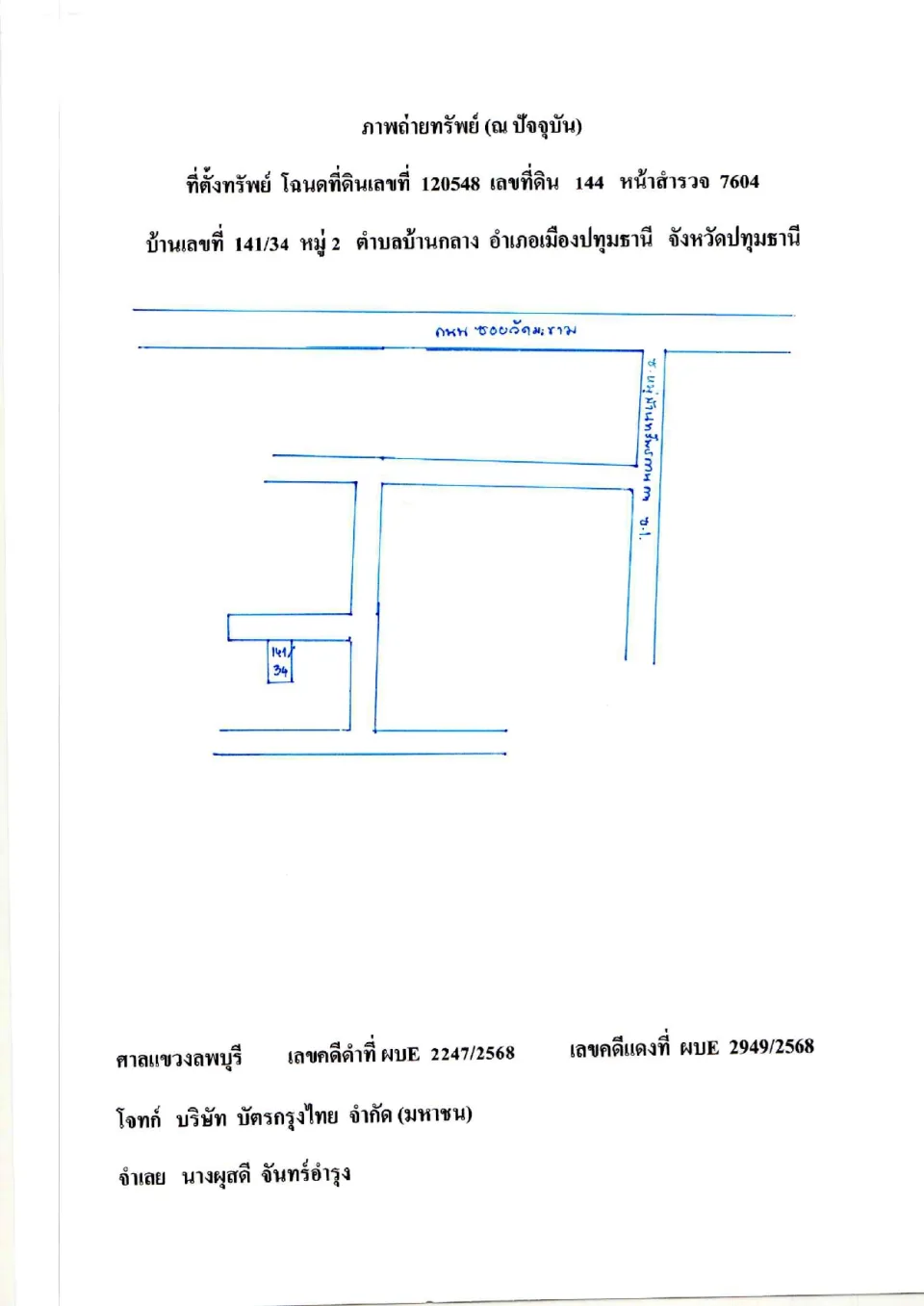 แผนที่ประกอบทรัพย์ 1