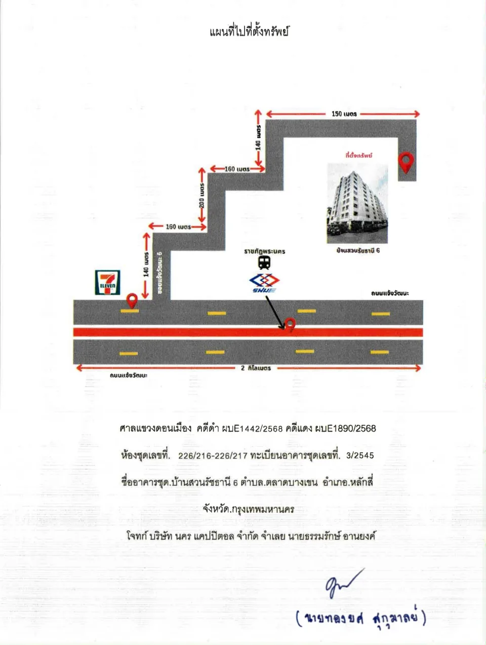 แผนที่ประกอบทรัพย์ 1