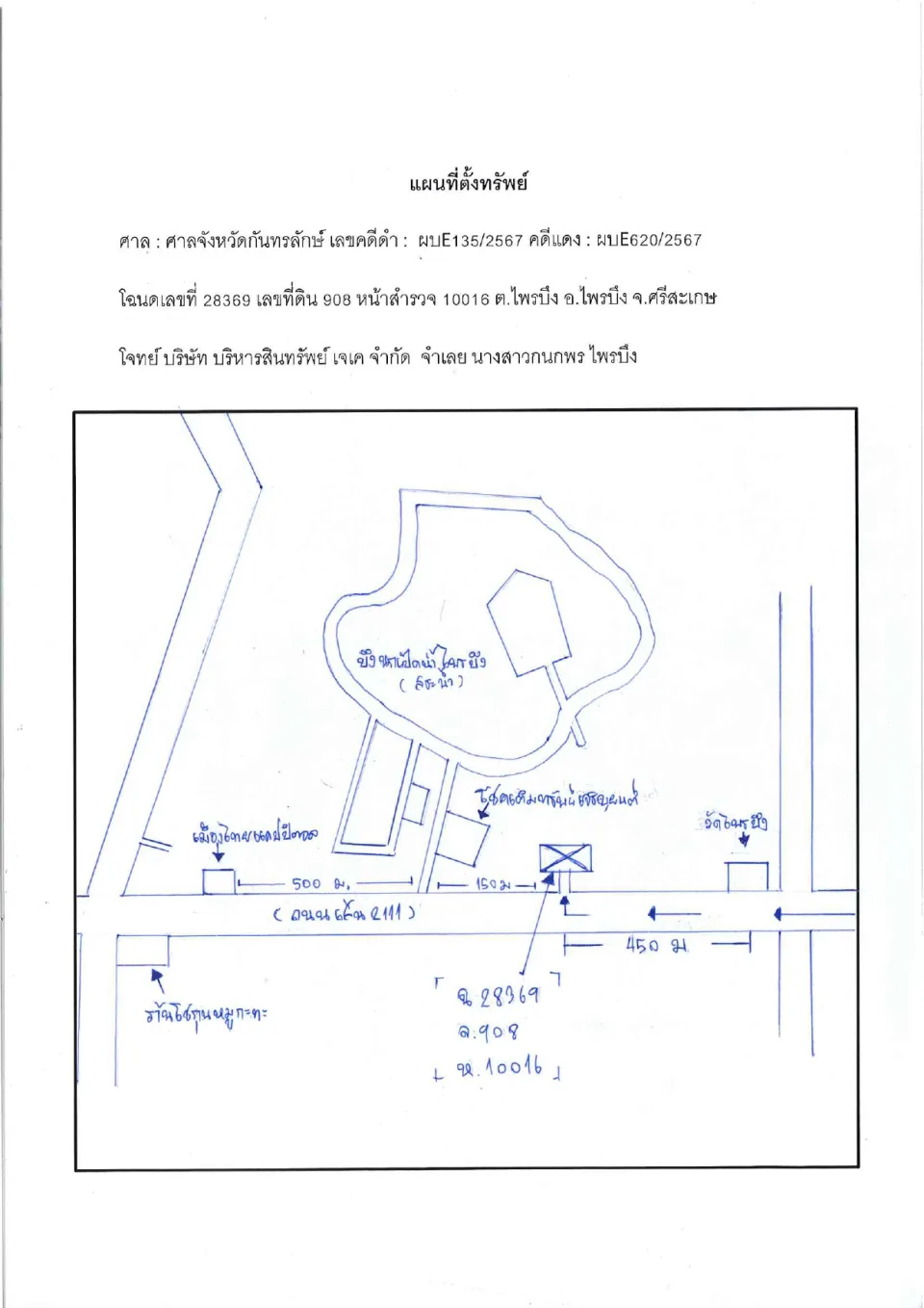 แผนที่ประกอบทรัพย์ 1